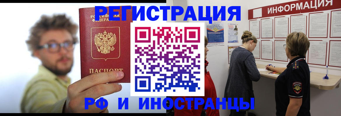 прописка для работы в Петровске