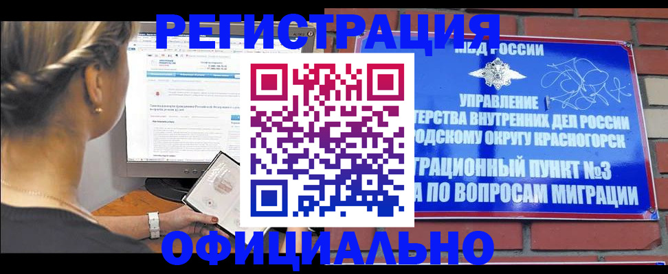 прописка законно в Петровске