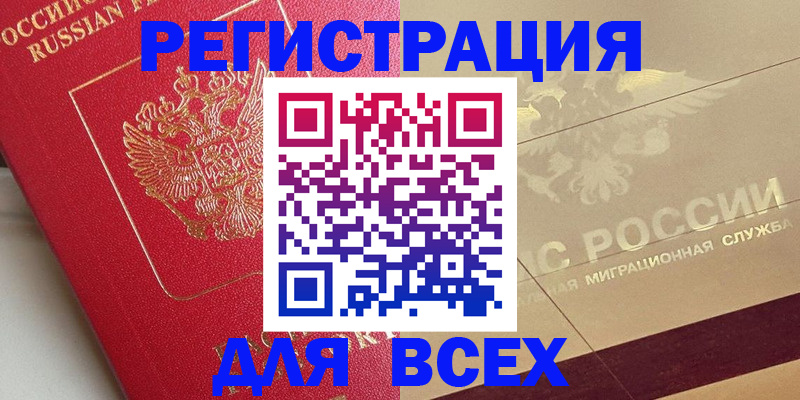 прописка ребенка в Петровске