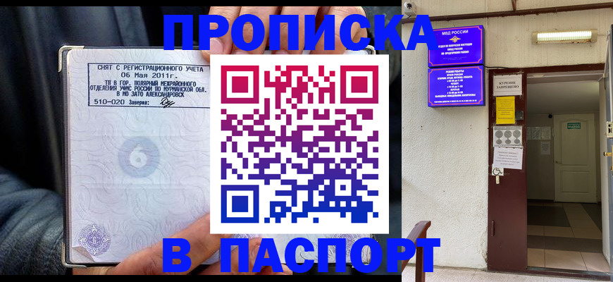 временная регистрация для школы в Петровске