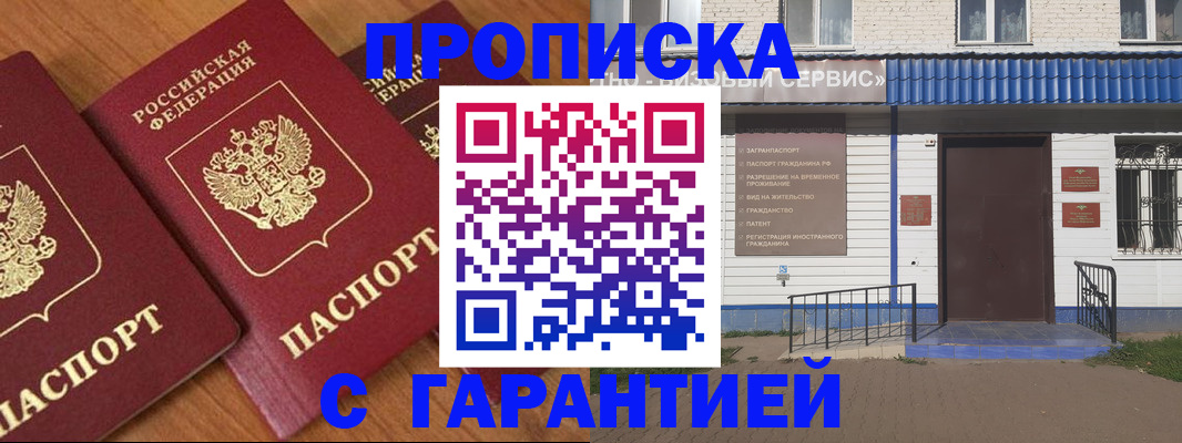 временная регистрация недорого в Петровске